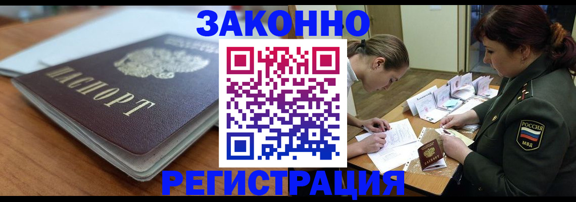 прописка паспорт в Евпатории