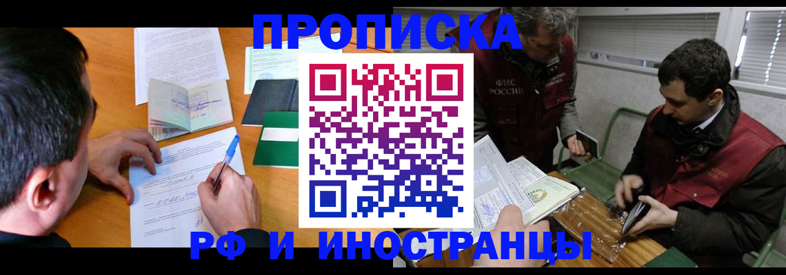 прописка поиск в Евпатории