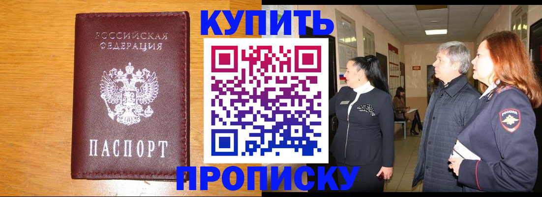 временная регистрация для школы в Евпатории
