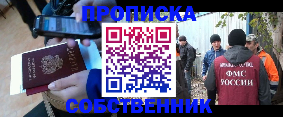 прописка от собственника в Евпатории