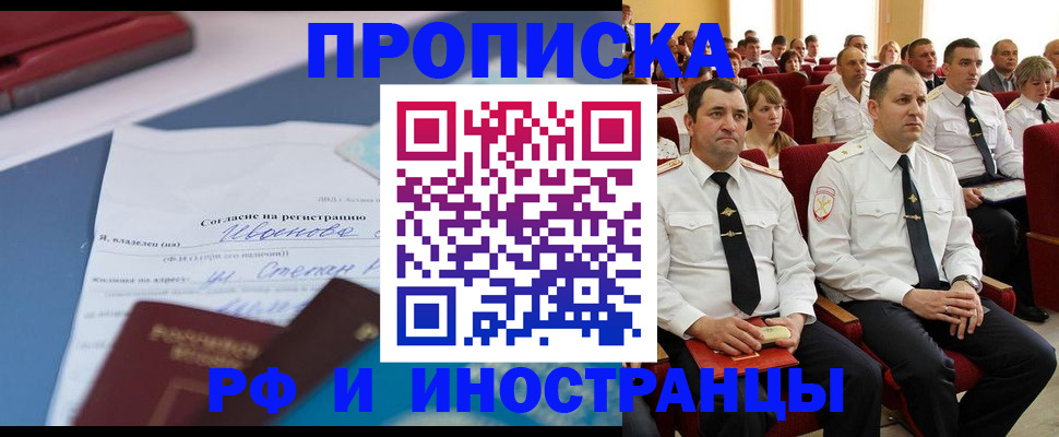 прописка иностранных граждан в Евпатории
