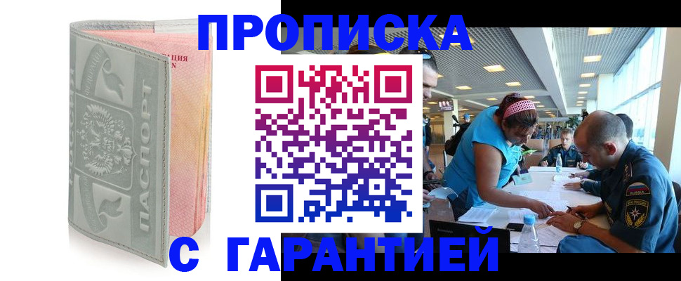 прописка поиск в Евпатории