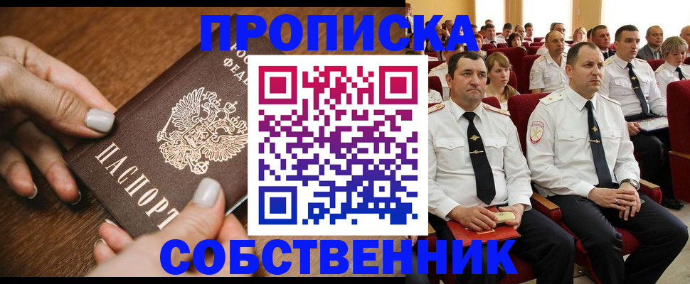 временная регистрация поиск в Евпатории